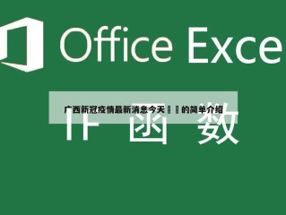 广西新冠疫情最新消息今天㊙️的简单介绍