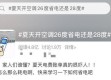 空调26℃省电，真相与常见误区解析