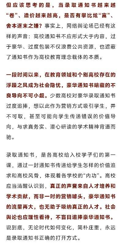 教育部重拳纠治高校奢华录取通知书，重塑教育公平与价值观的行动