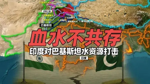 印度与巴基斯坦,水资源战略与外交博弈的未来展望 印度与巴基斯坦,水资源战略与外交博弈的未来展望